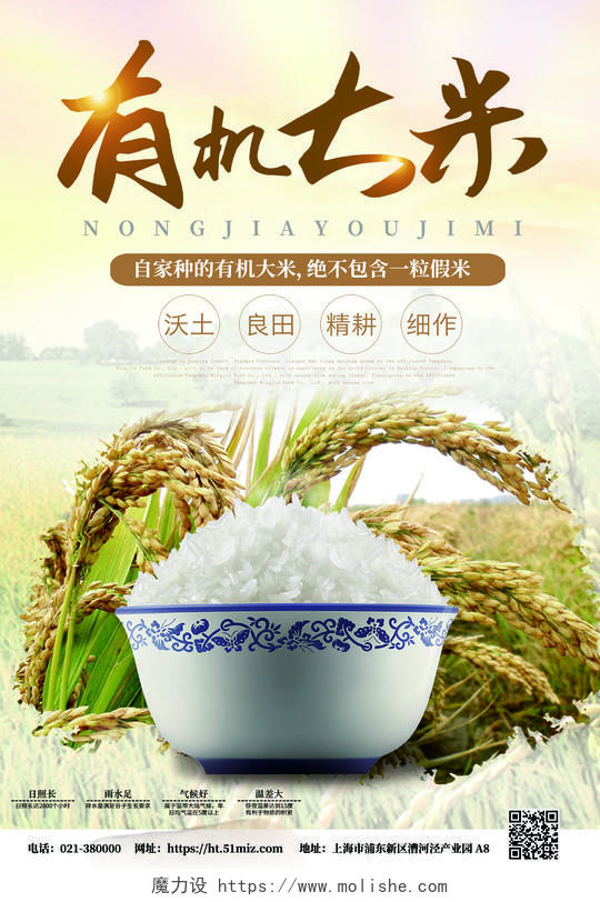 米色简约有机大米粮食东北大米宣传海报大米海报
